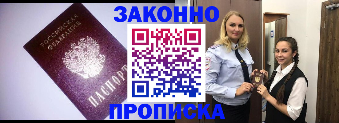 временная регистрация для всех в Новотроицке