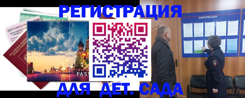 временная регистрация законно в Новотроицке