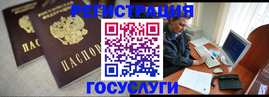 прописка ребенка в Новотроицке